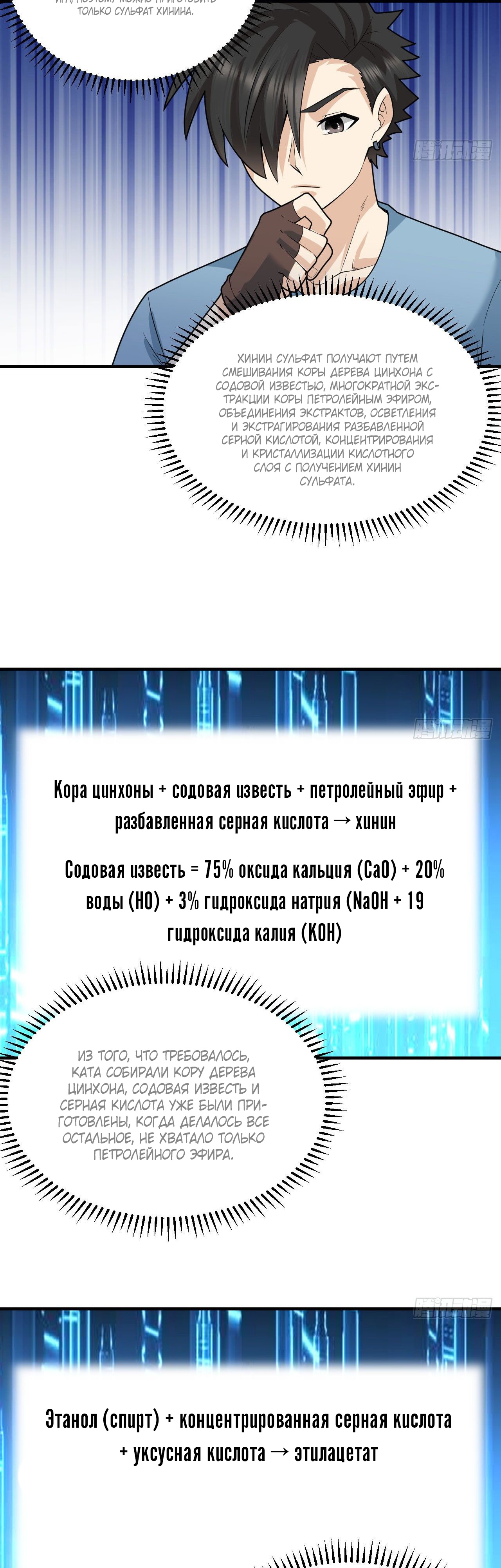 Выживание на необитаемом острове с красавицей. Глава 185. Слайд 14