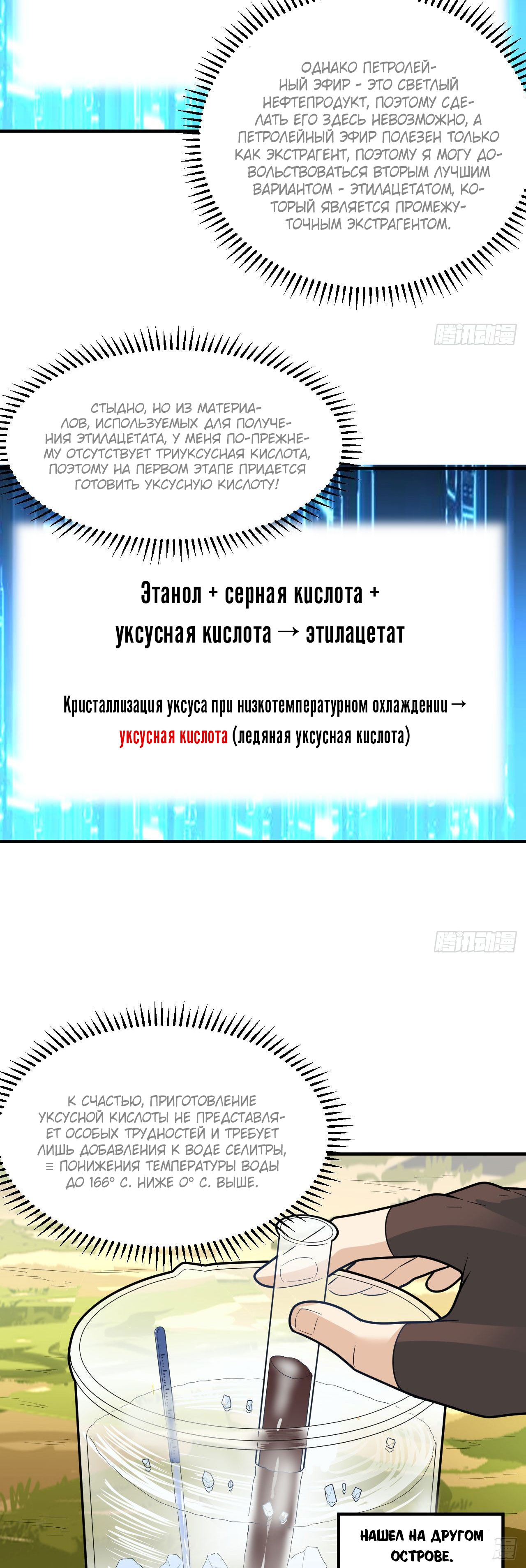 Выживание на необитаемом острове с красавицей. Глава 185. Слайд 15