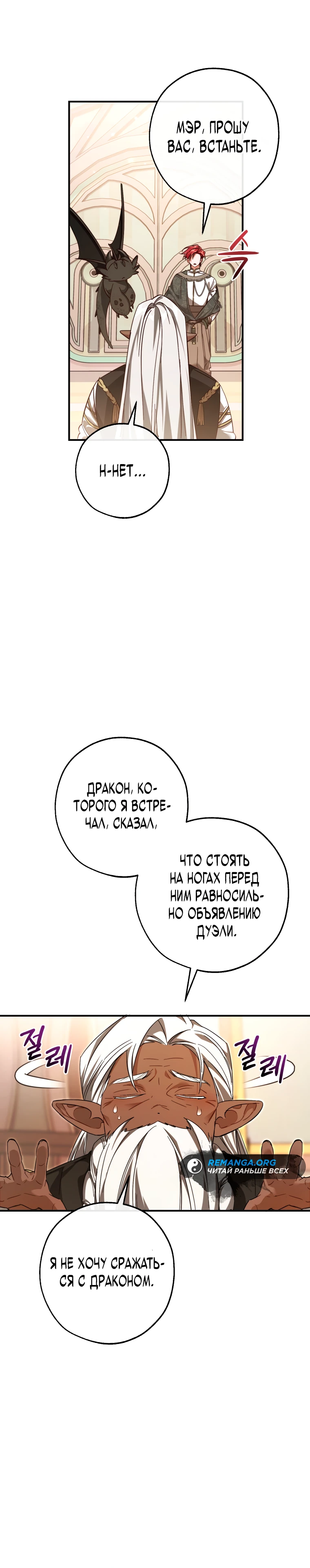 Я стал графским ублюдком. Глава 124. Слайд 5