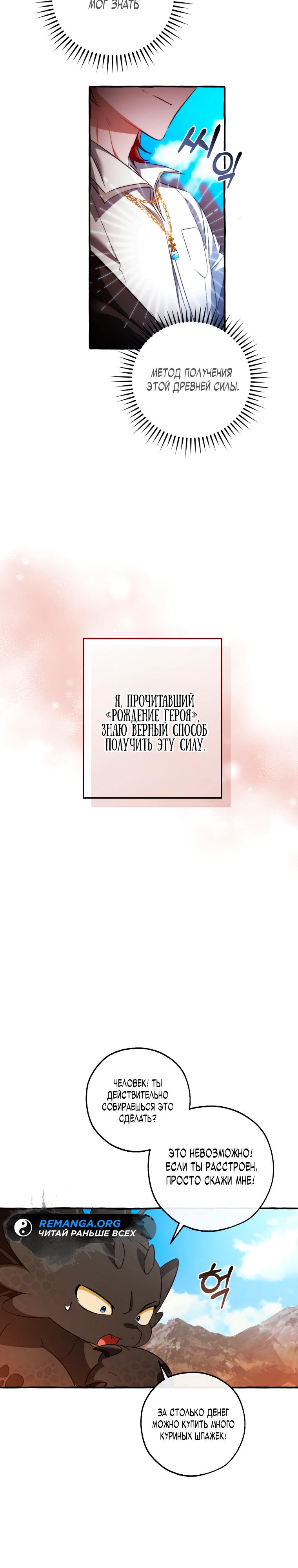 Я стал графским ублюдком. Глава 132. Слайд 3