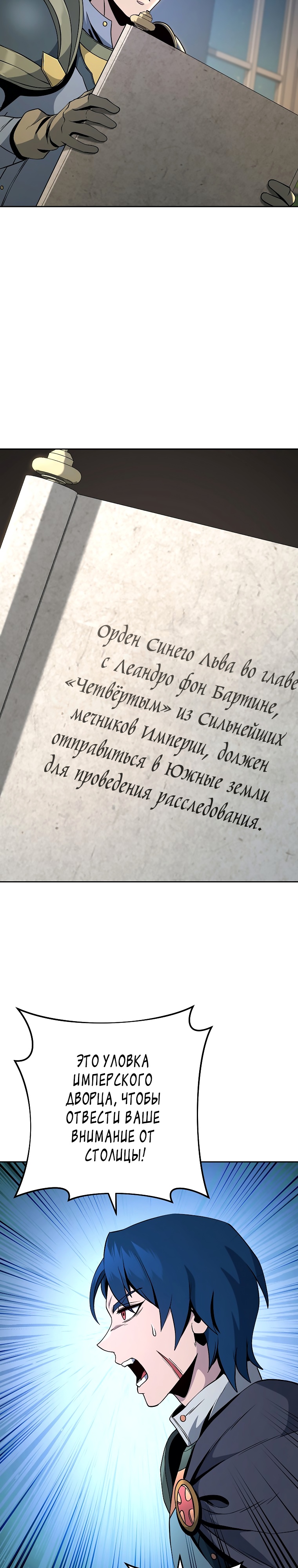 Воин-скелет не смог удержать подземелье. Глава 259. Слайд 15