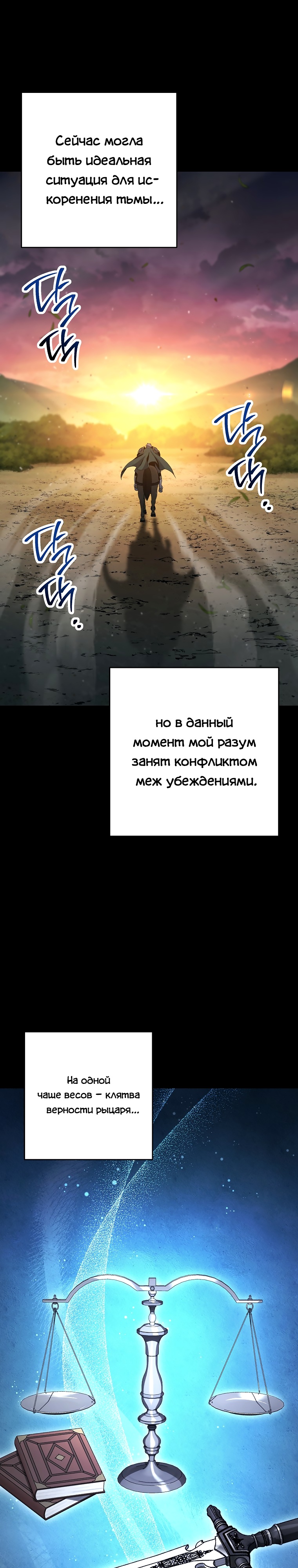 Воин-скелет не смог удержать подземелье. Глава 259. Слайд 29