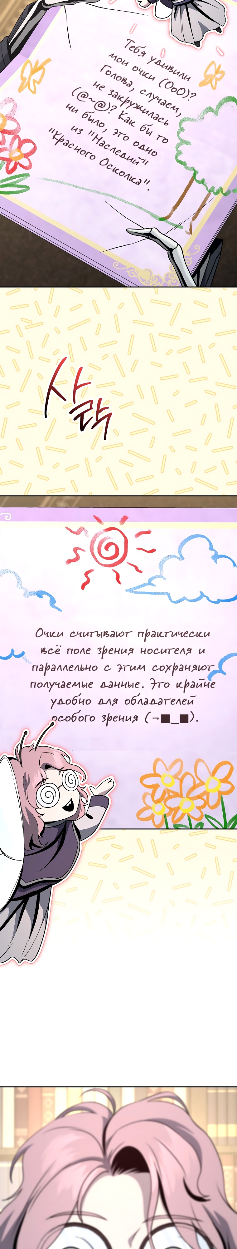 Воин-скелет не смог удержать подземелье. Глава 259. Слайд 8