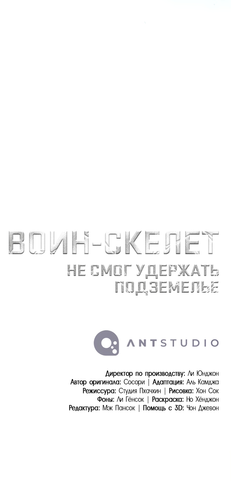 Воин-скелет не смог удержать подземелье. Глава 260. Слайд 34