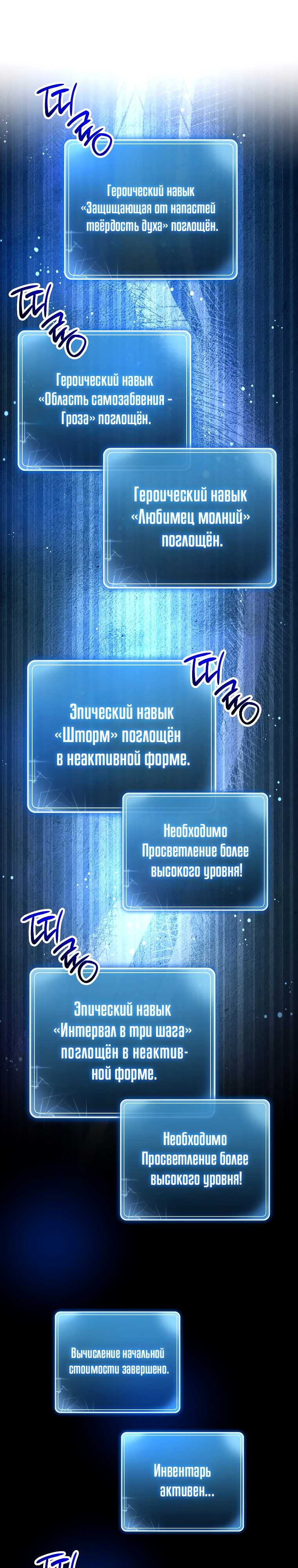 Воин-скелет не смог удержать подземелье. Глава 262. Слайд 30