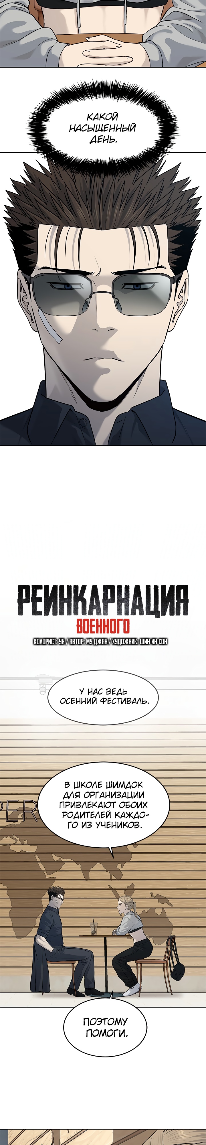 Реинкарнация Военного. Глава 209. Слайд 2