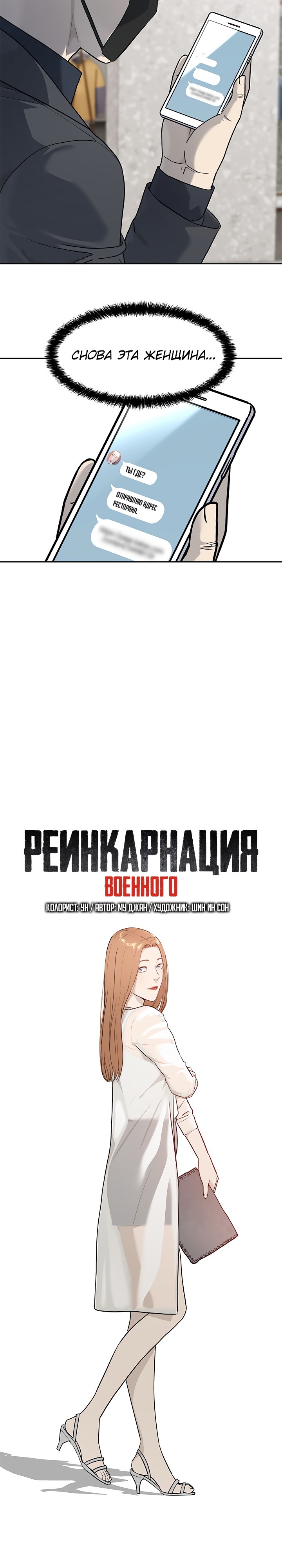 Реинкарнация Военного. Глава 210. Слайд 3