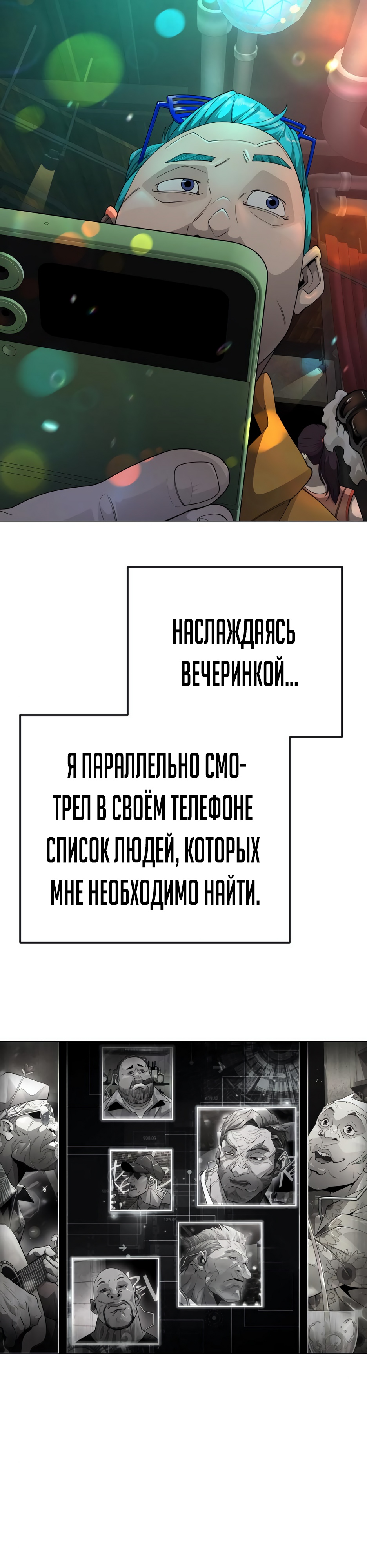 Эпоха Сверхлюдей. Глава 169. Слайд 12