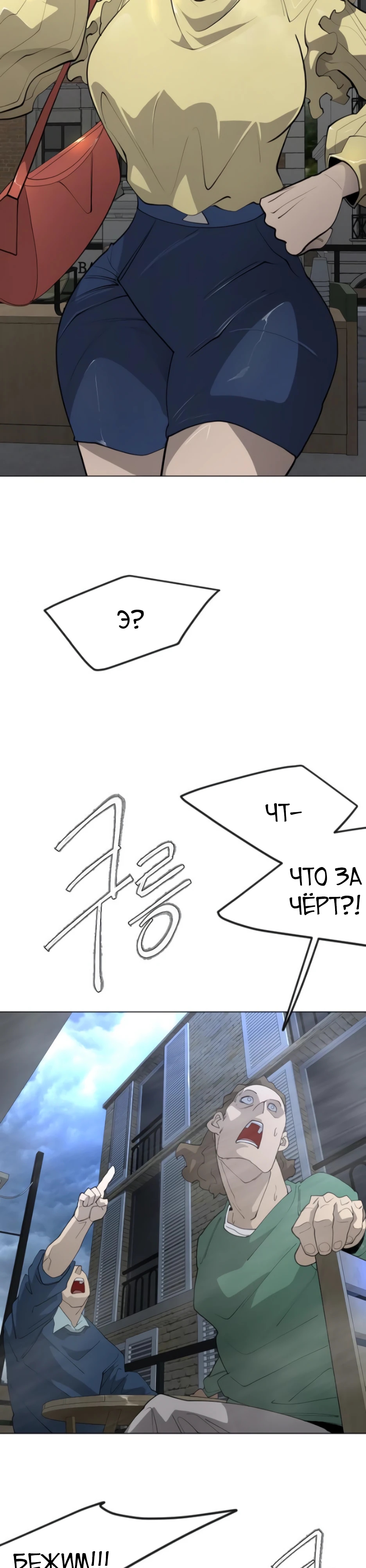 Эпоха Сверхлюдей. Глава 175. Слайд 3