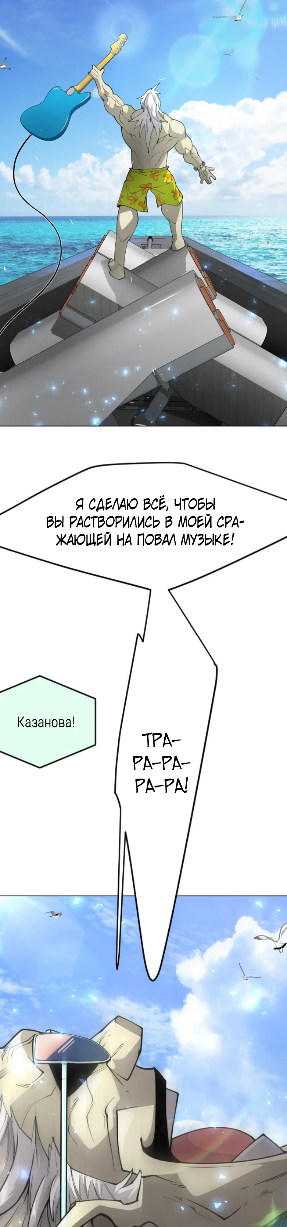 Эпоха Сверхлюдей. Глава 175. Слайд 68