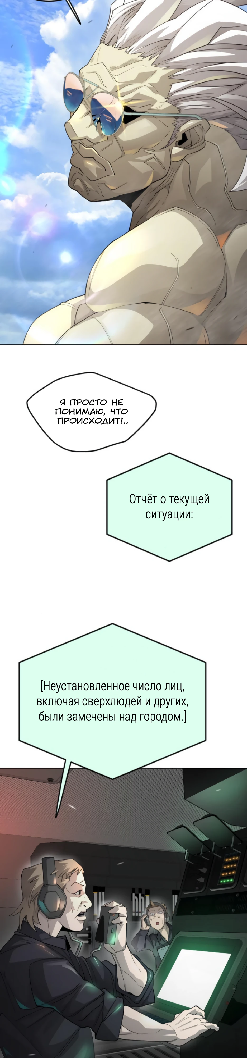 Эпоха Сверхлюдей. Глава 176. Слайд 8