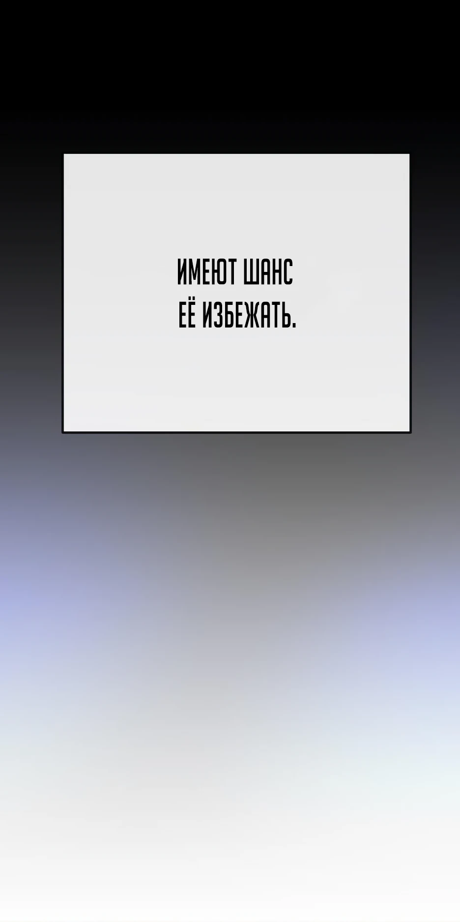 Эпоха Сверхлюдей. Глава 179. Слайд 52