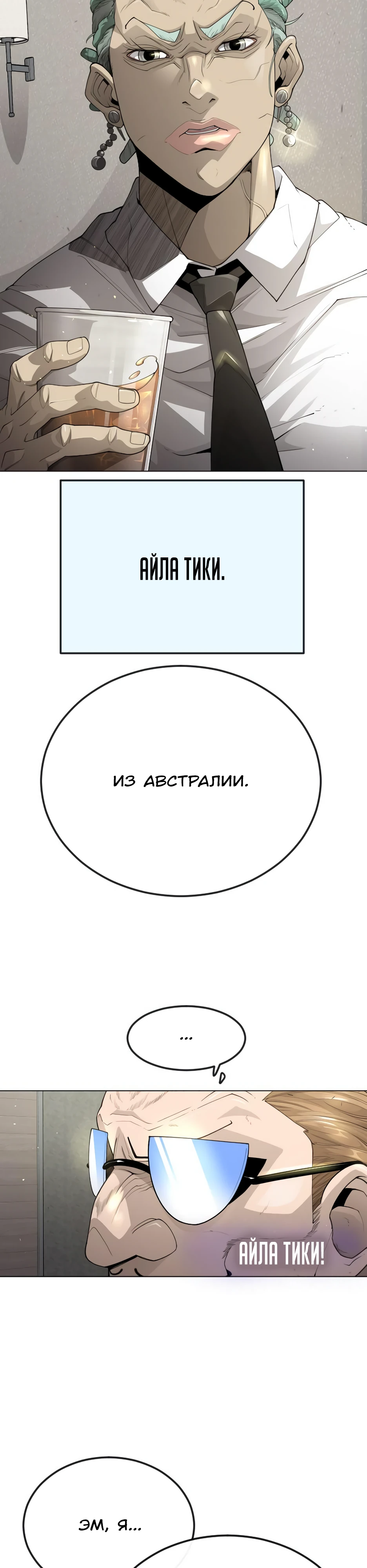 Эпоха Сверхлюдей. Глава 183. Слайд 17