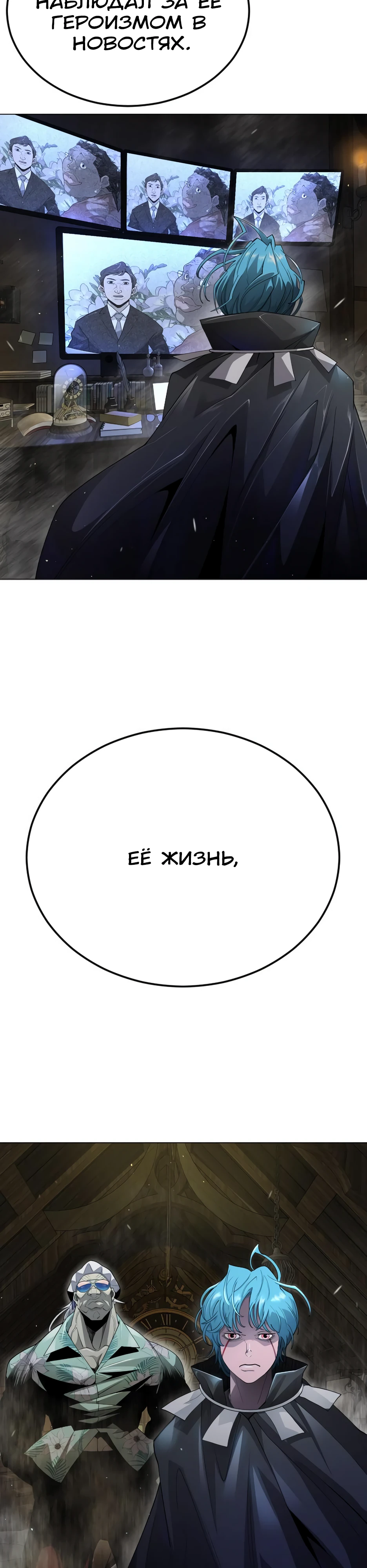 Эпоха Сверхлюдей. Глава 184. Слайд 21