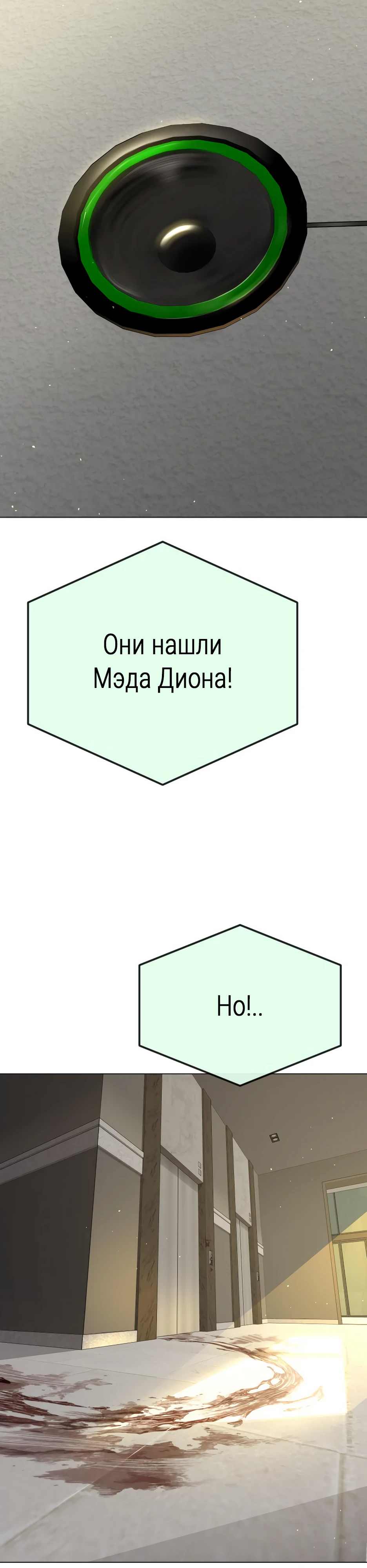 Эпоха Сверхлюдей. Глава 185. Слайд 43