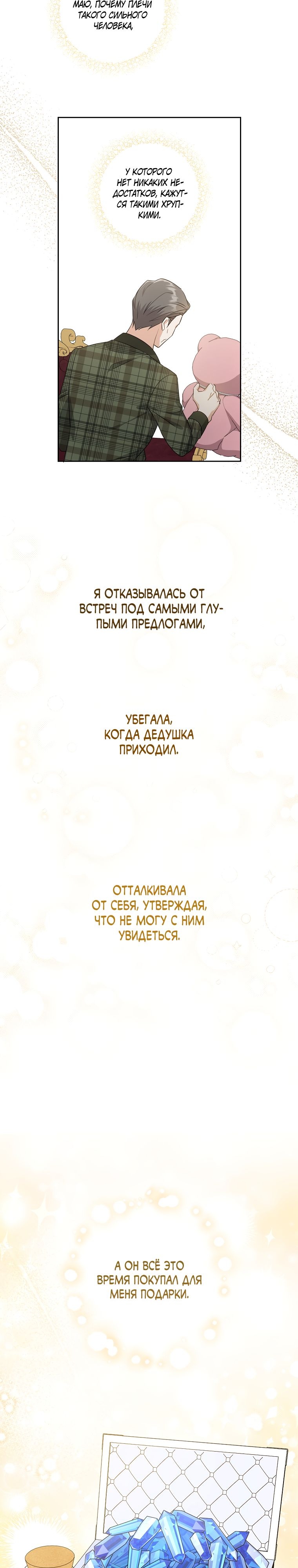 Пожалуйста, подайте мне соску. Глава 79. Слайд 12