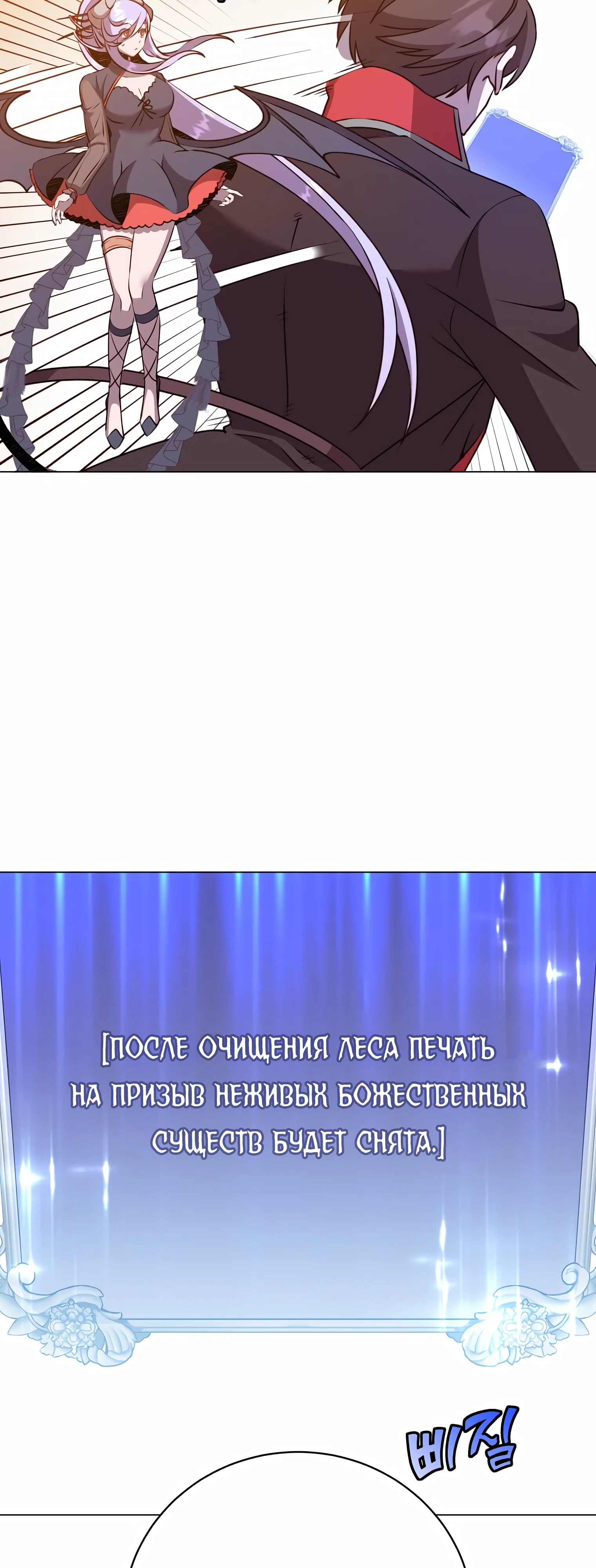 Возвращение героя максимального уровня. Глава 168. Слайд 59