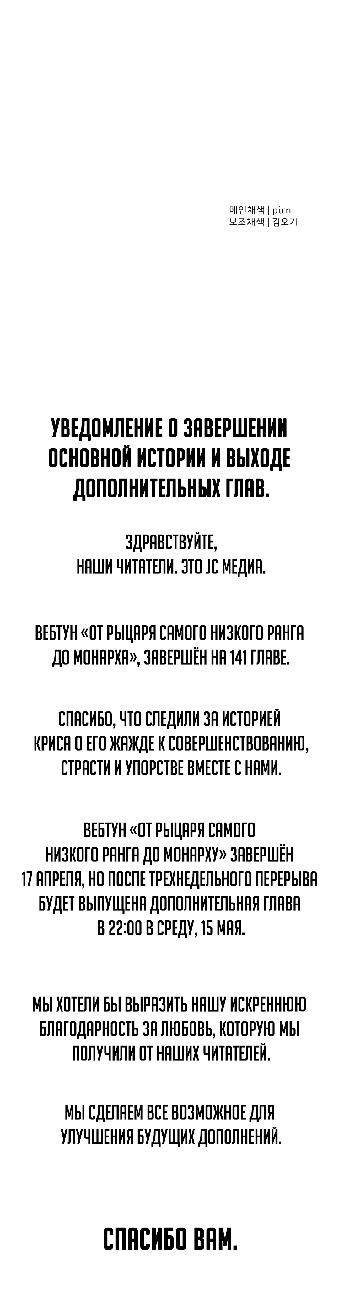 От рыцаря самого низкого ранга до монарха. Глава 141. Слайд 58