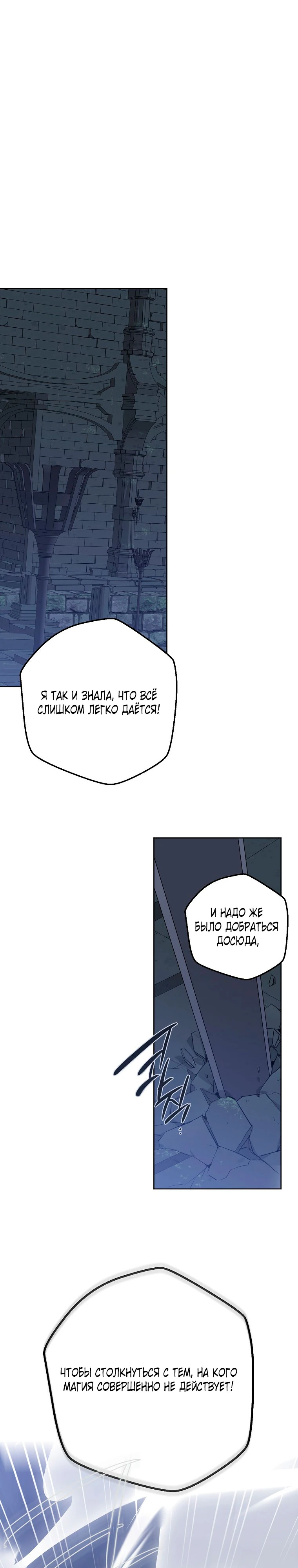 Кажется, я попала в мир игры-гаремника Глава 169 Слайд 9