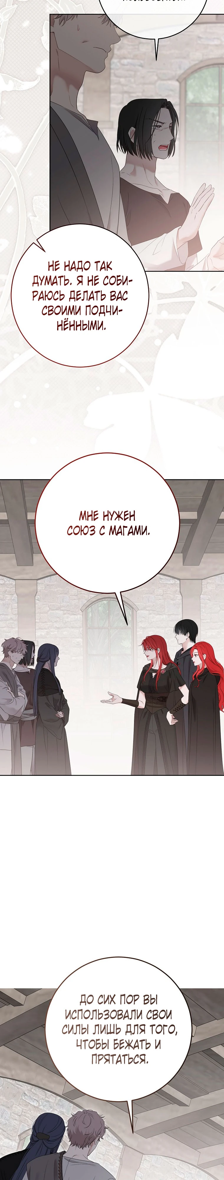 Кажется, я попала в мир игры-гаремника Глава 171 Слайд 19