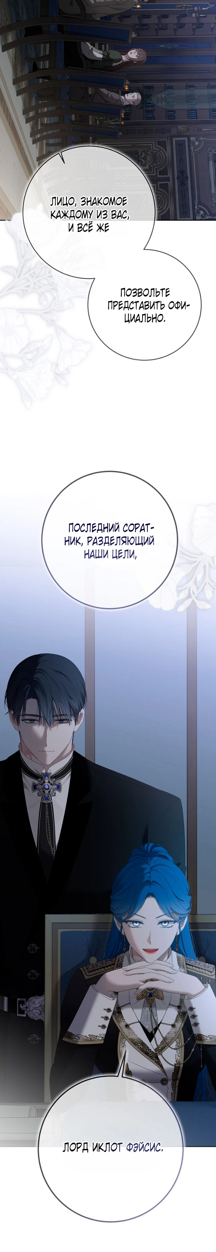 Кажется, я попала в мир игры-гаремника Глава 174 Слайд 21