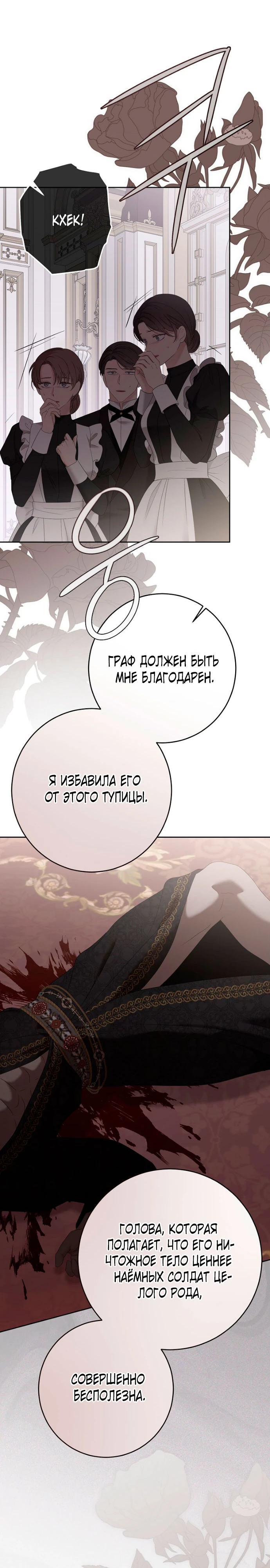 Кажется, я попала в мир игры-гаремника Глава 174 Слайд 9