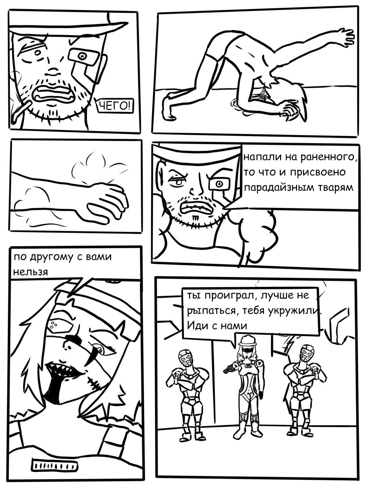 КИБЕРХЕЛ Глава 11 Слайд 11