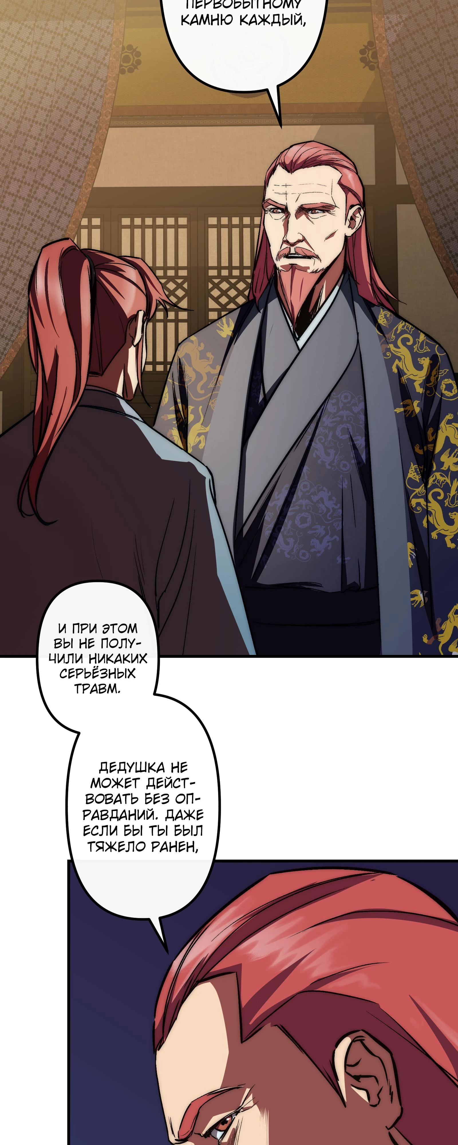 Мастер Гу [Ремейк] Глава 20 Слайд 49