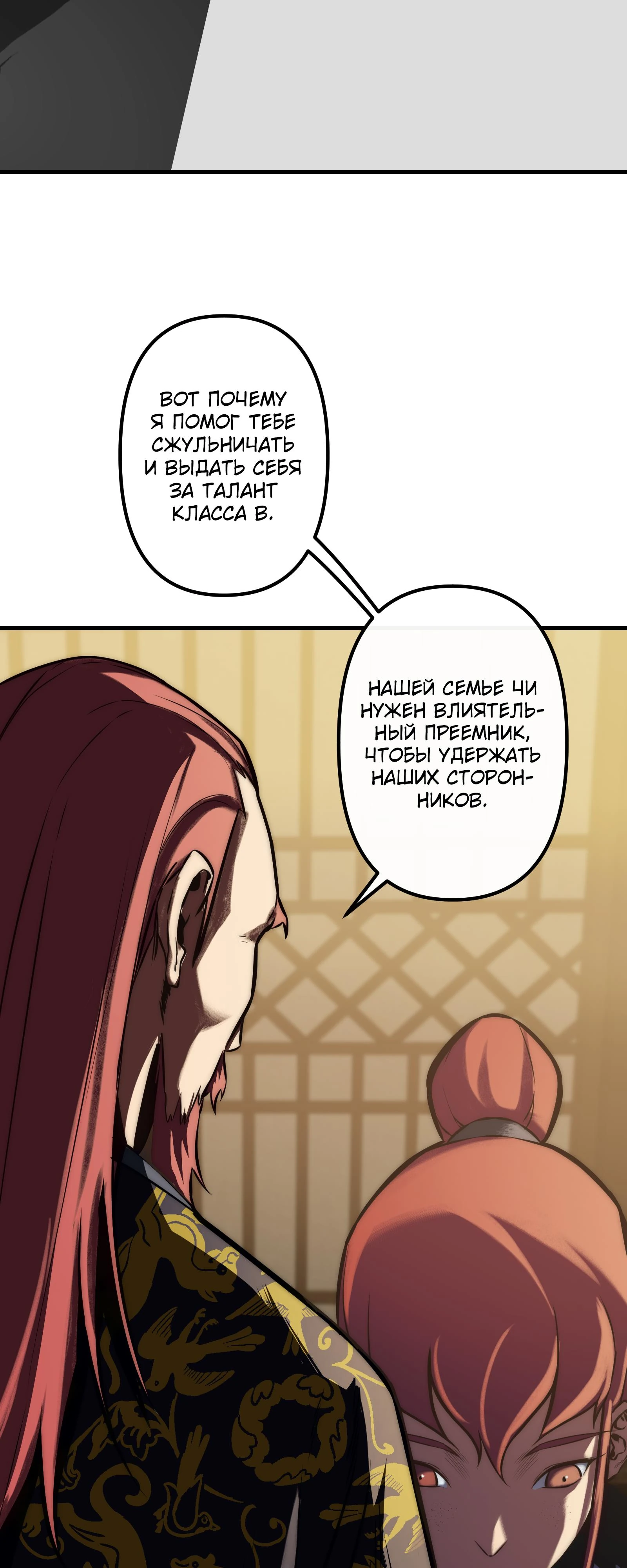Мастер Гу [Ремейк] Глава 20 Слайд 54