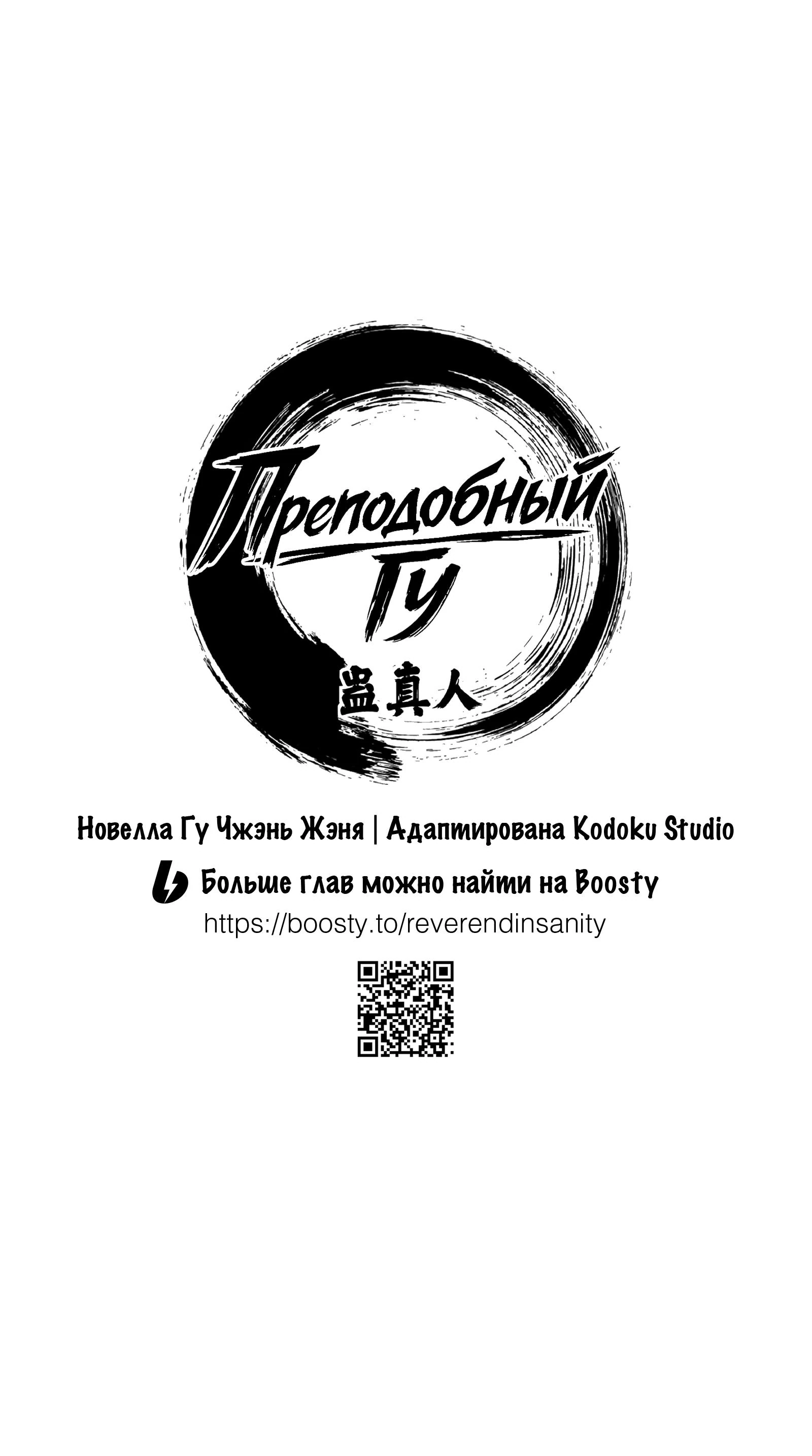 Мастер Гу [Ремейк] Глава 20 Слайд 7