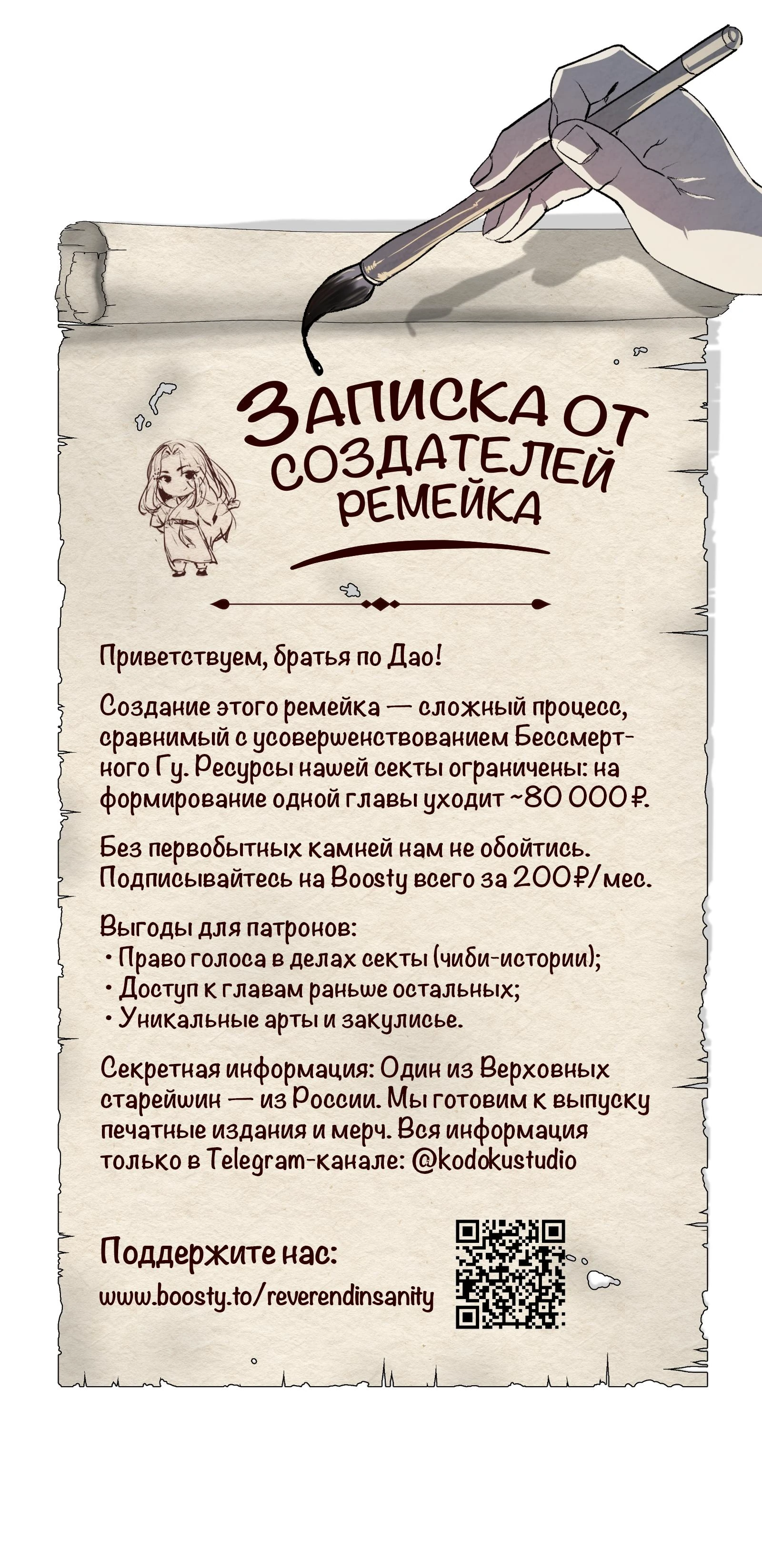 Мастер Гу [Ремейк] Глава 20 Слайд 68