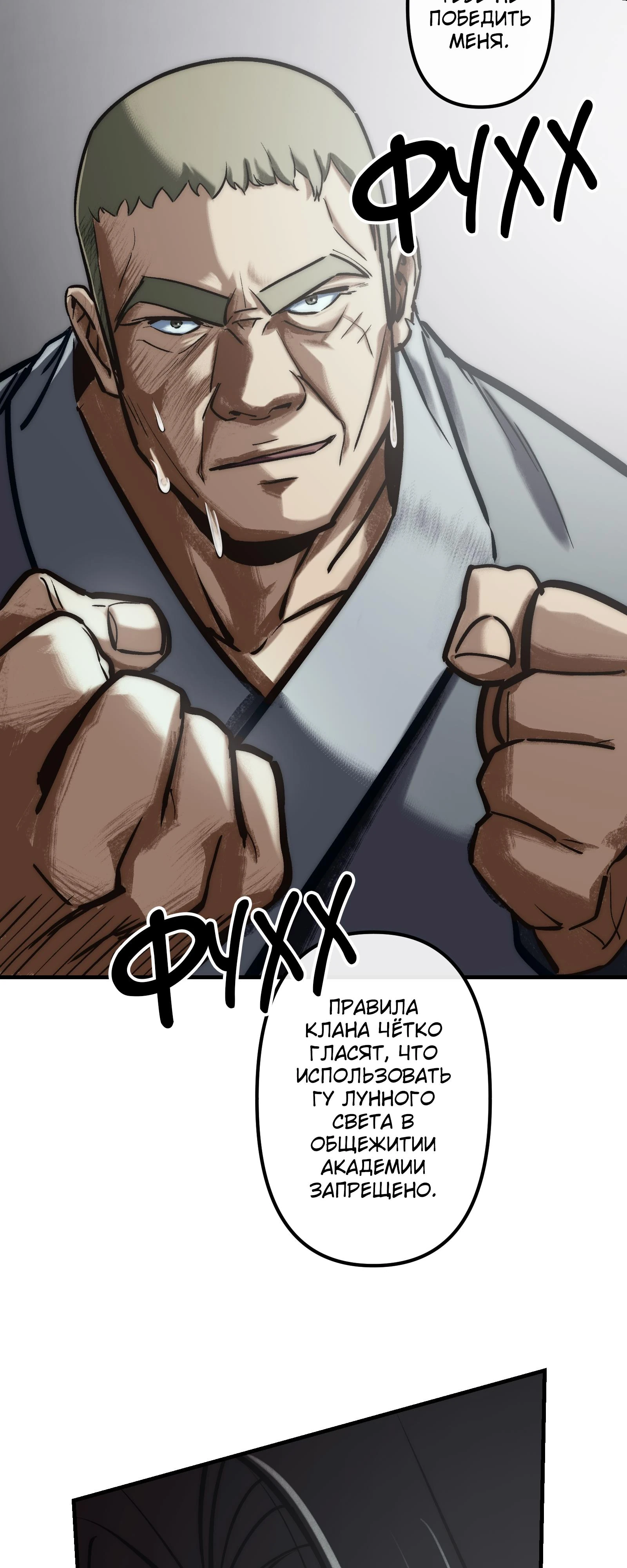 Мастер Гу [Ремейк] Глава 22 Слайд 49