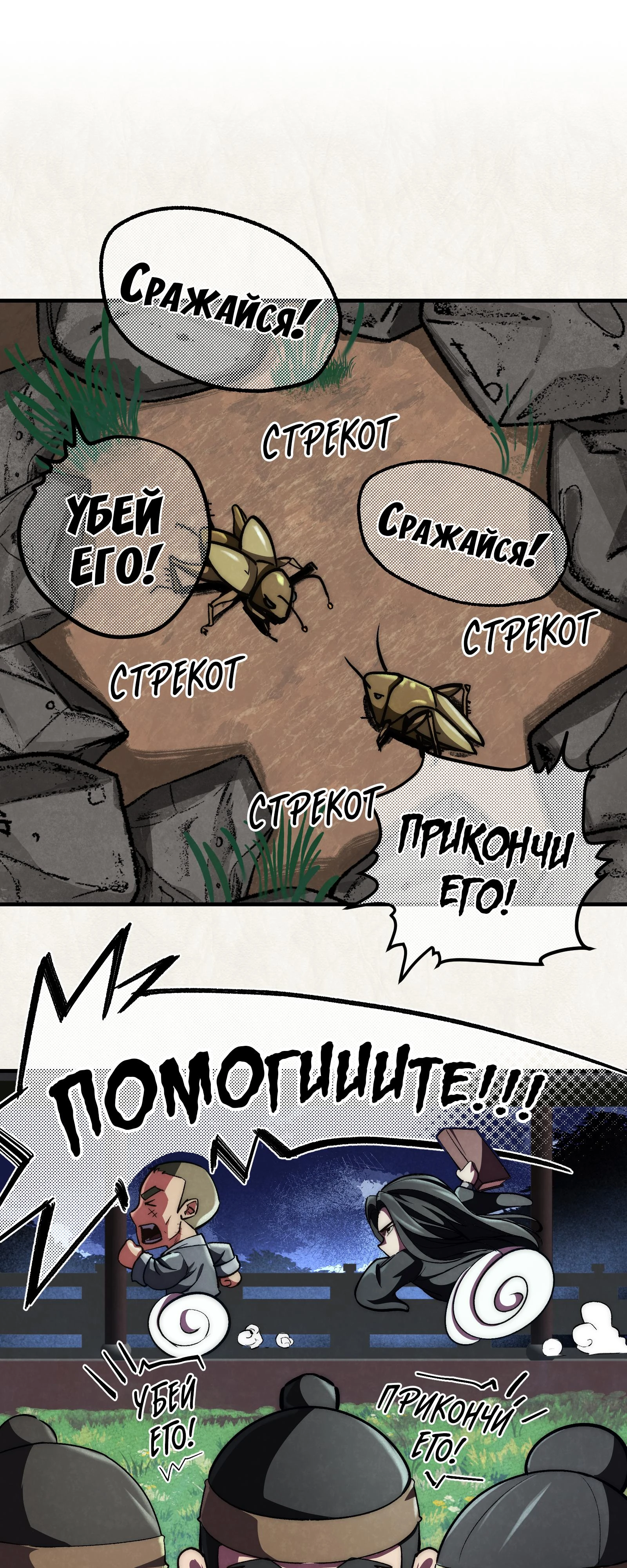 Мастер Гу [Ремейк] Глава 22 Слайд 64