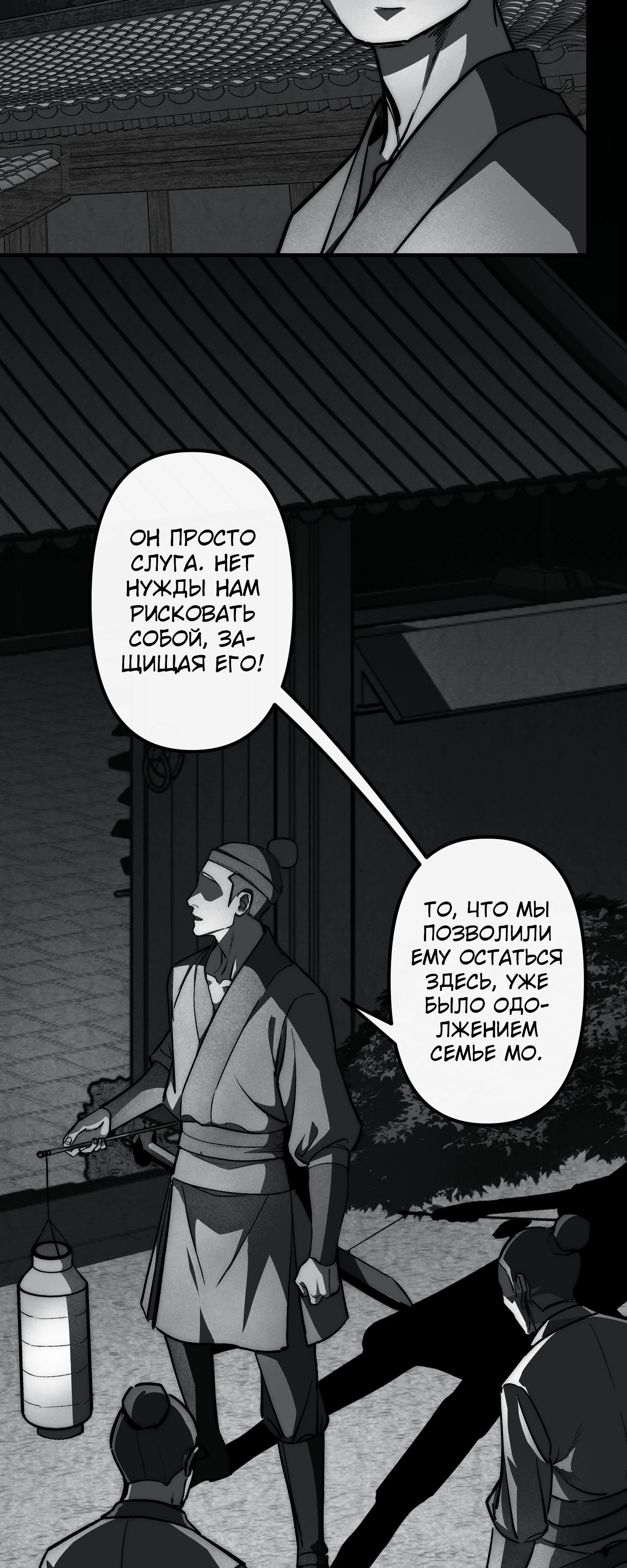 Мастер Гу [Ремейк] Глава 23 Слайд 2