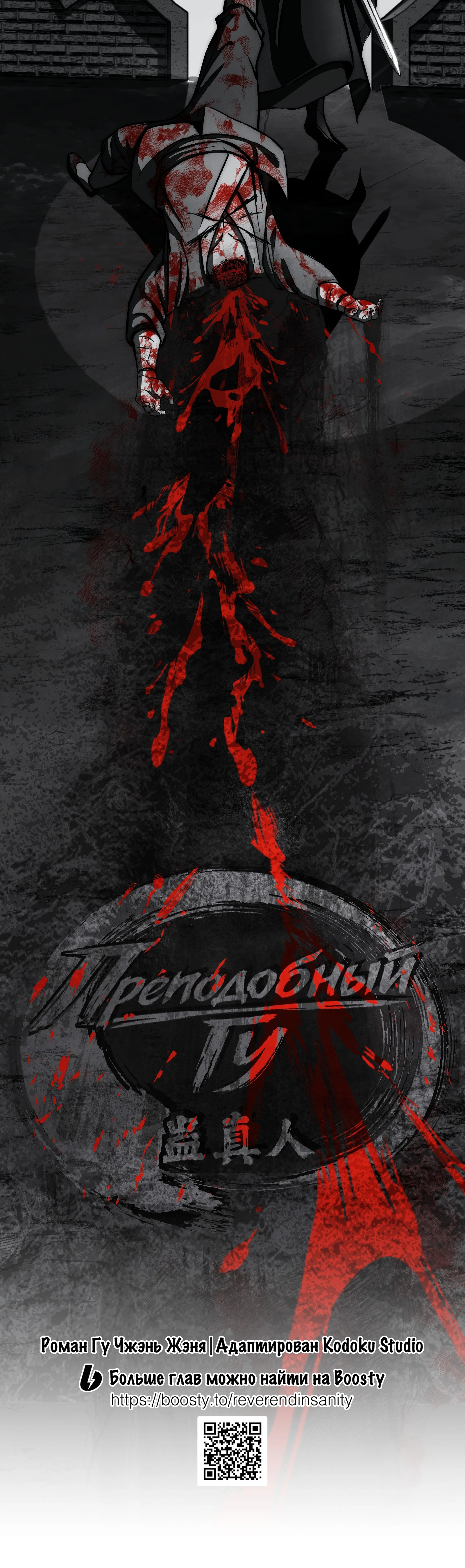 Мастер Гу [Ремейк] Глава 23 Слайд 20