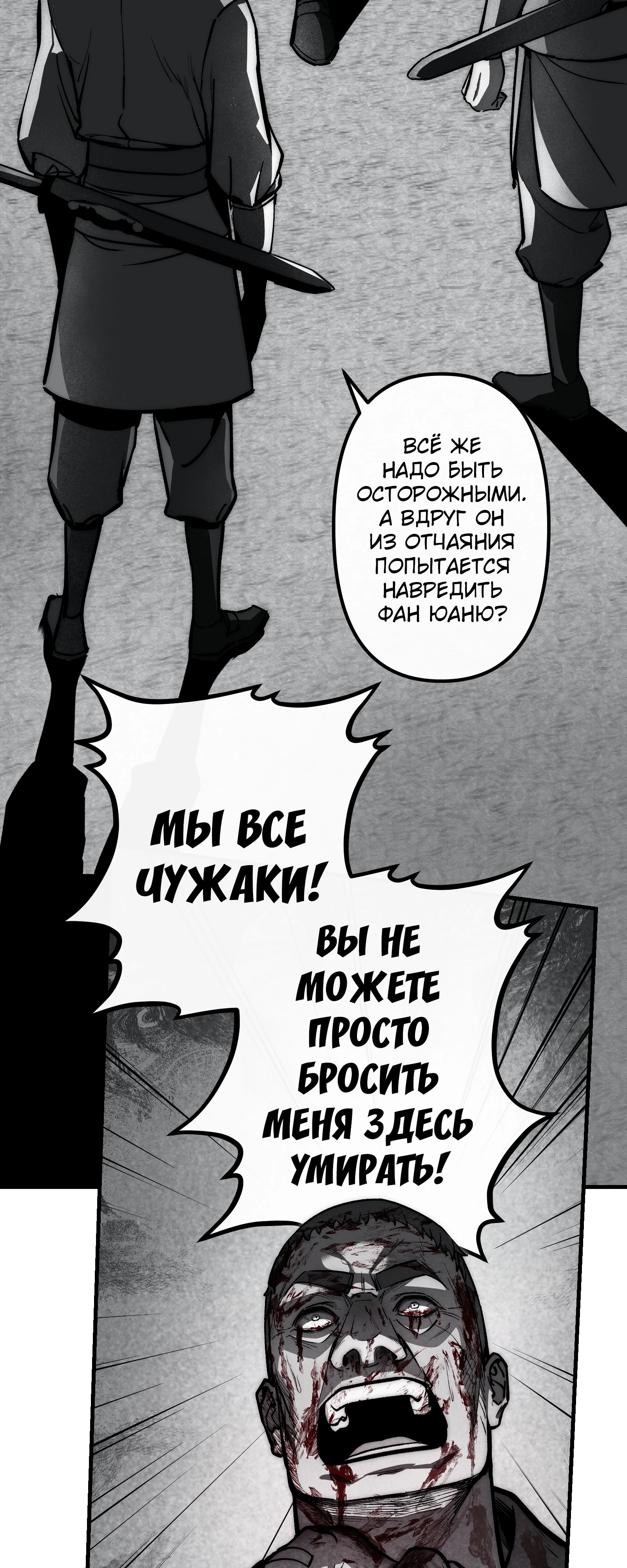 Мастер Гу [Ремейк] Глава 23 Слайд 3
