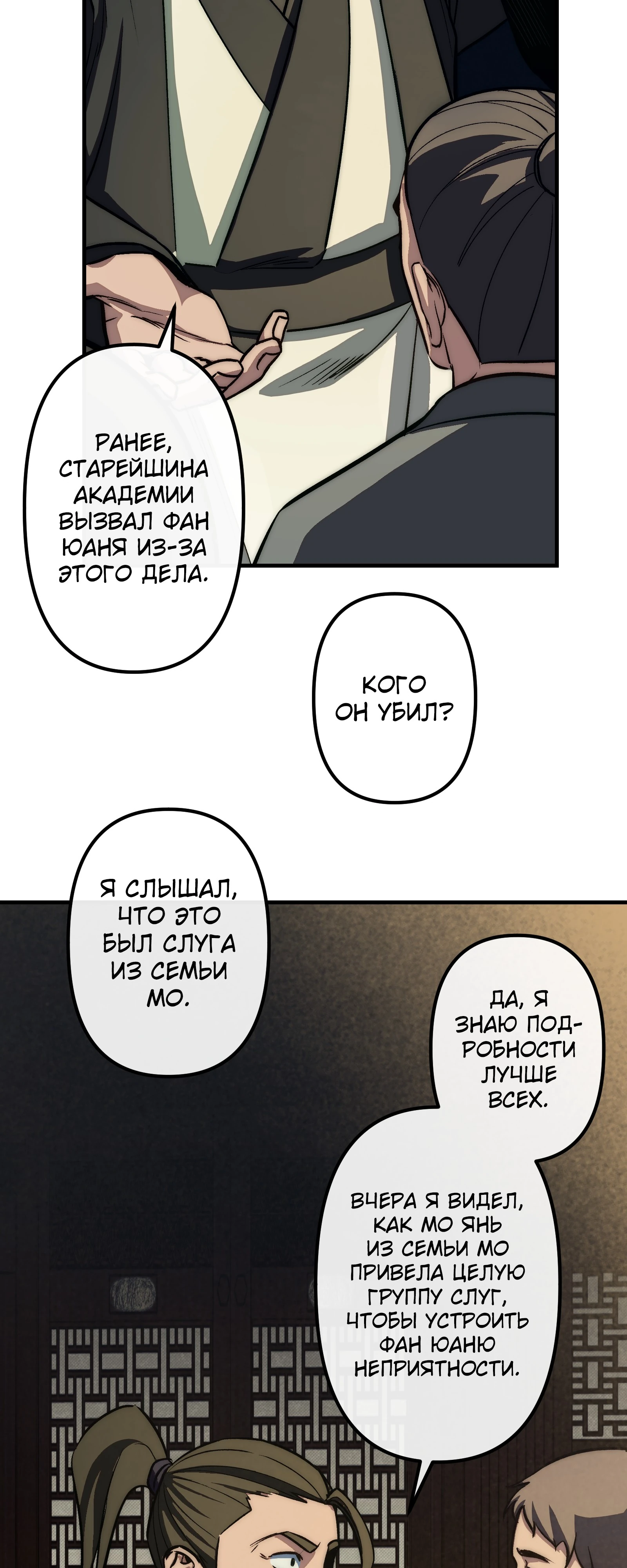 Мастер Гу [Ремейк] Глава 23 Слайд 24
