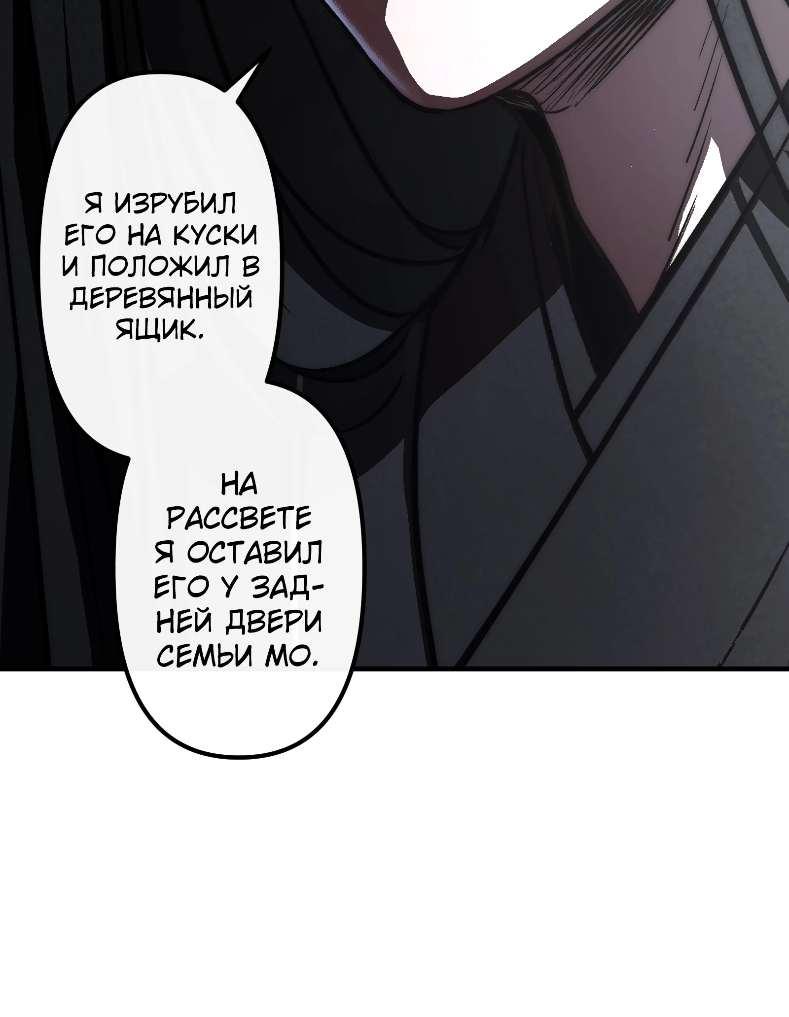 Мастер Гу [Ремейк] Глава 23 Слайд 34
