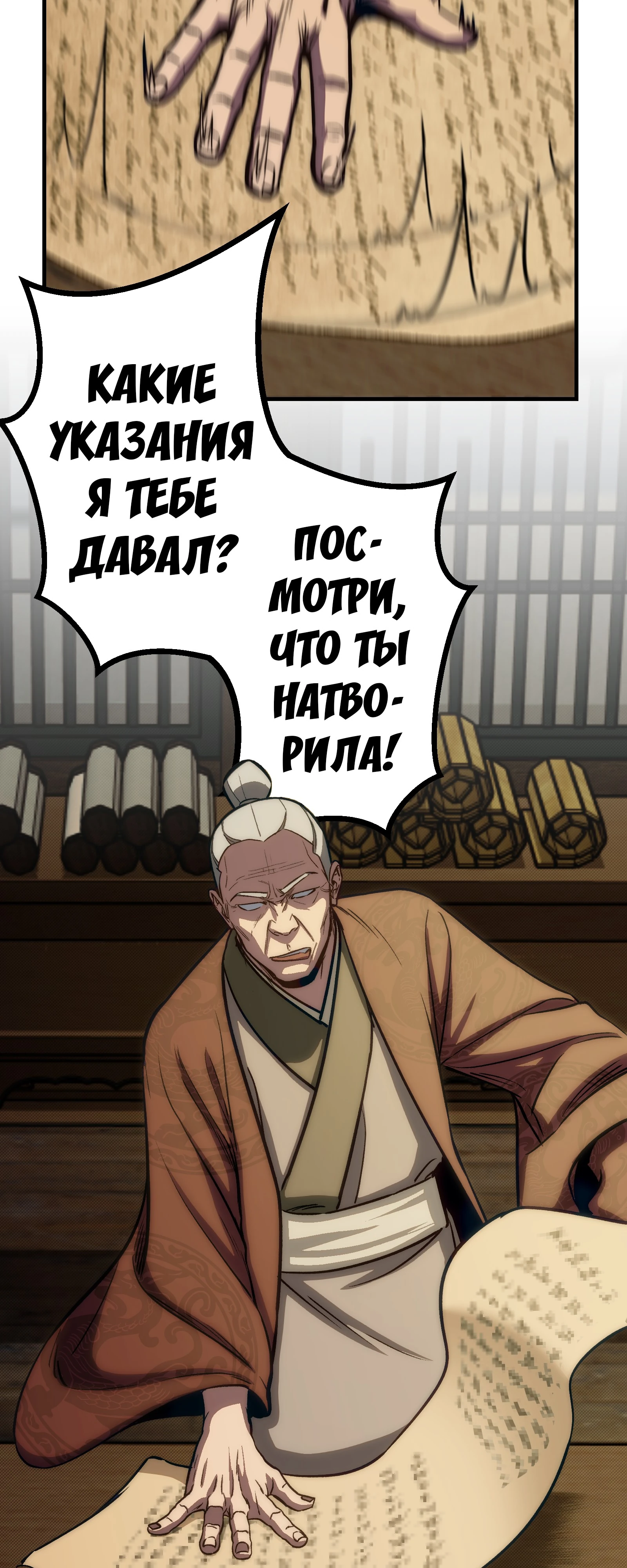 Мастер Гу [Ремейк] Глава 23 Слайд 39