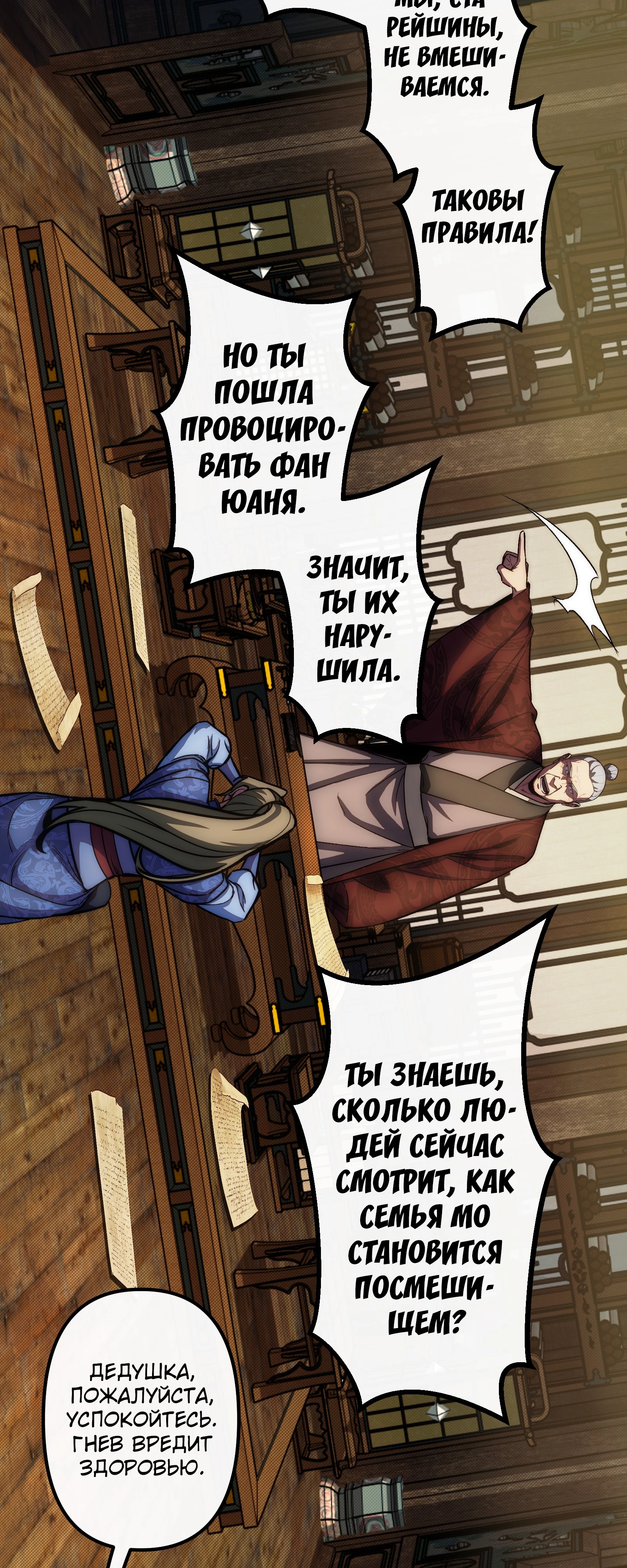 Мастер Гу [Ремейк] Глава 23 Слайд 44