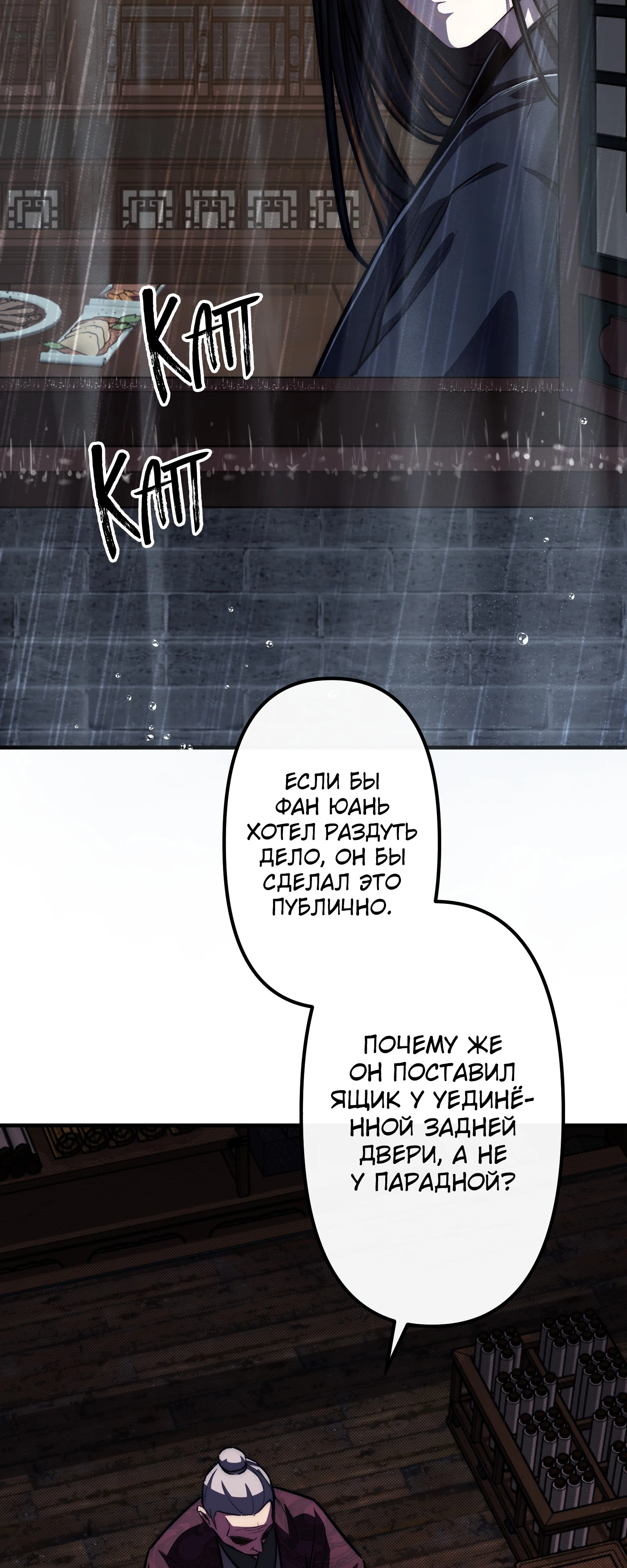 Мастер Гу [Ремейк] Глава 23 Слайд 60