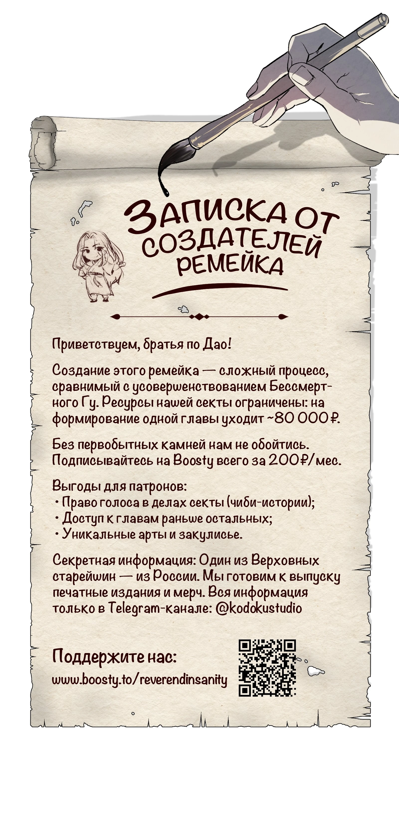 Мастер Гу [Ремейк] Глава 23 Слайд 74