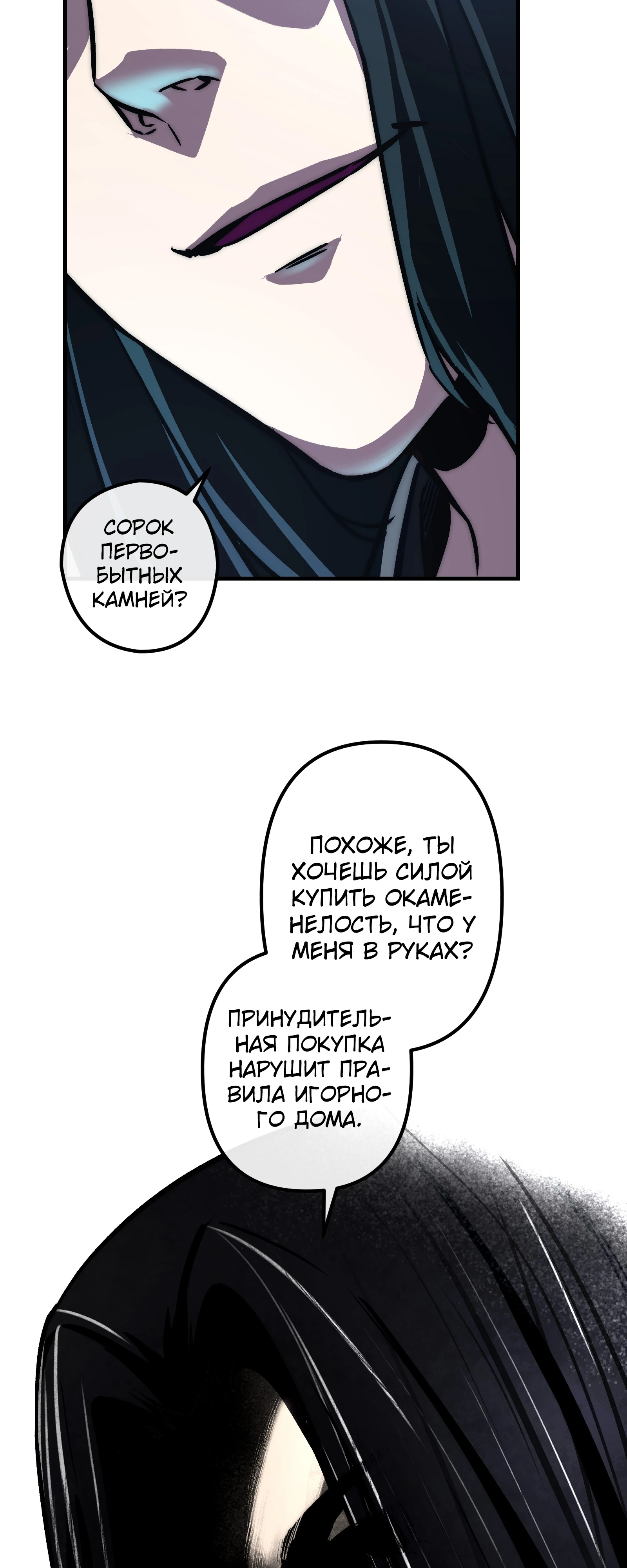 Мастер Гу [Ремейк] Глава 25 Слайд 11