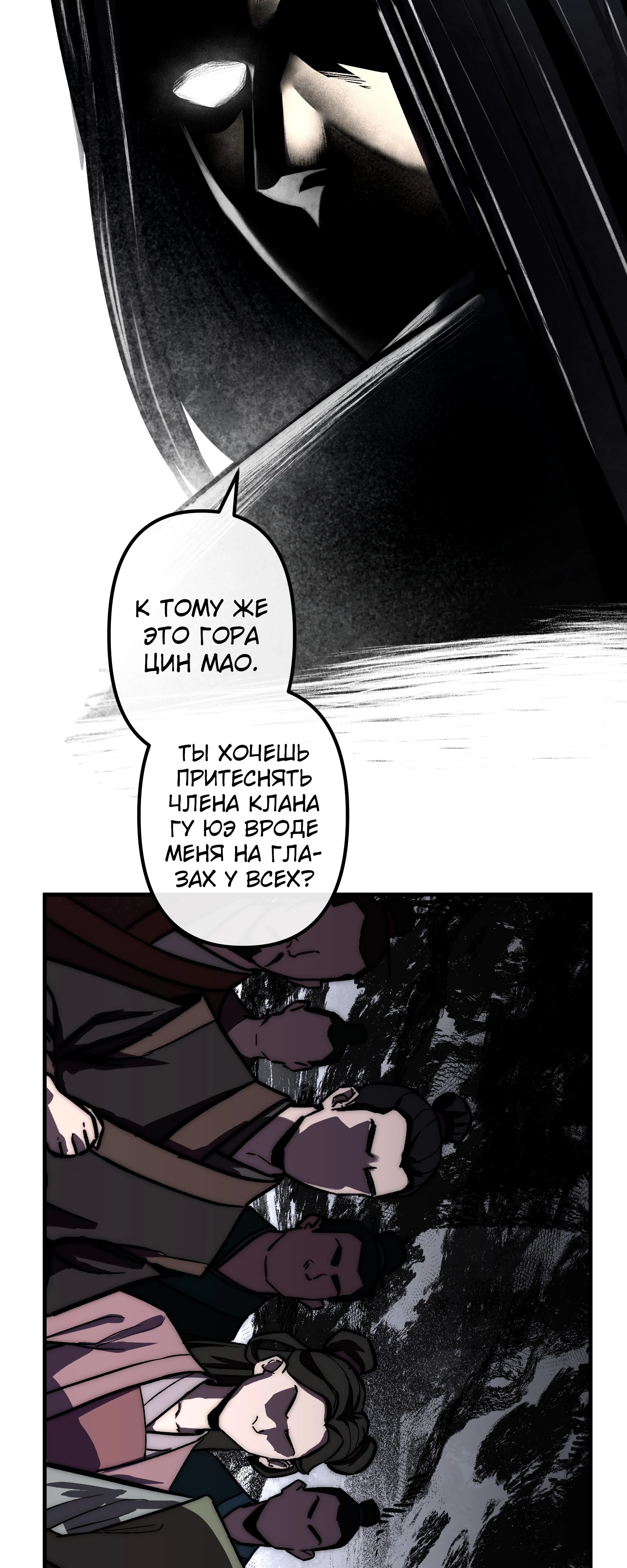Мастер Гу [Ремейк] Глава 25 Слайд 12
