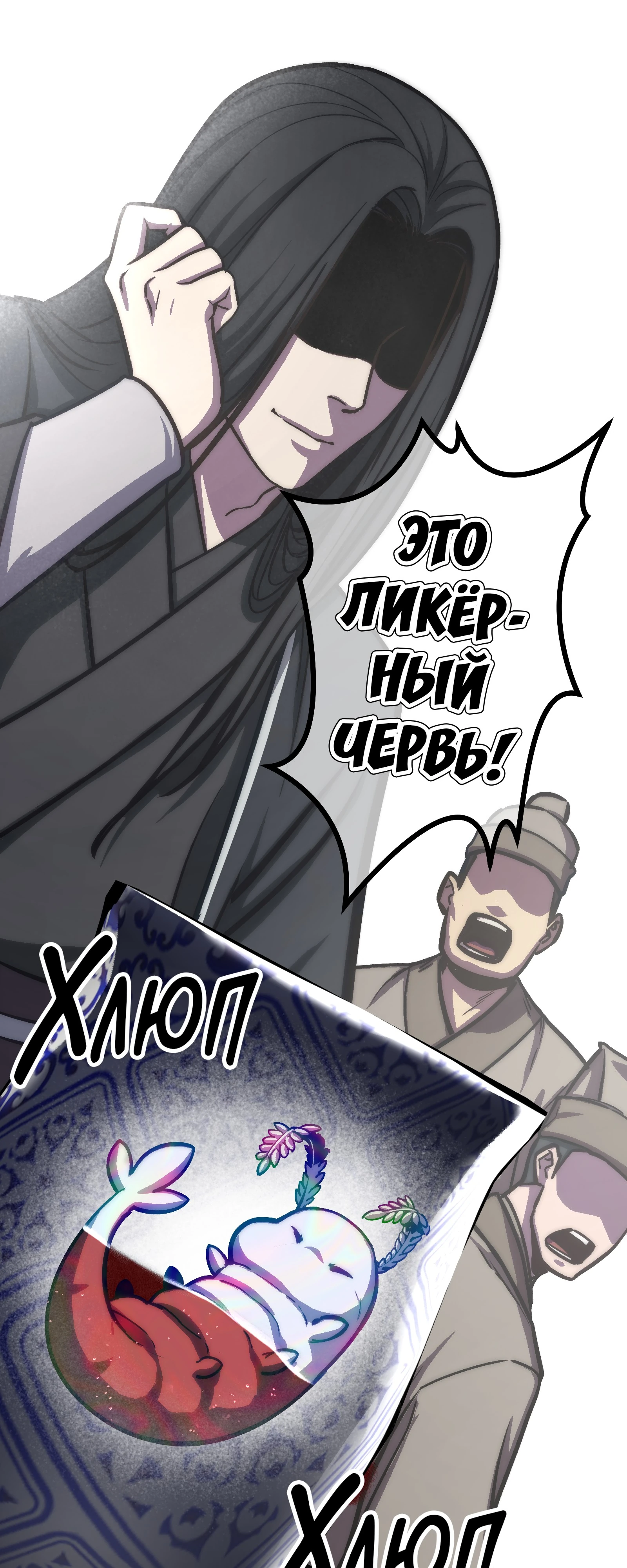 Мастер Гу [Ремейк] Глава 25 Слайд 67