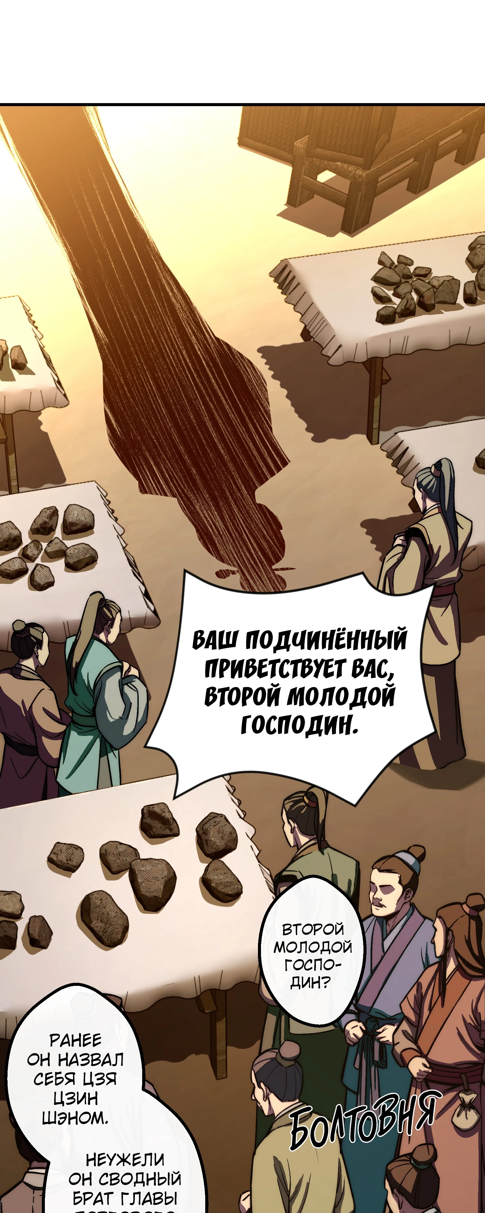 Мастер Гу [Ремейк] Глава 25 Слайд 8