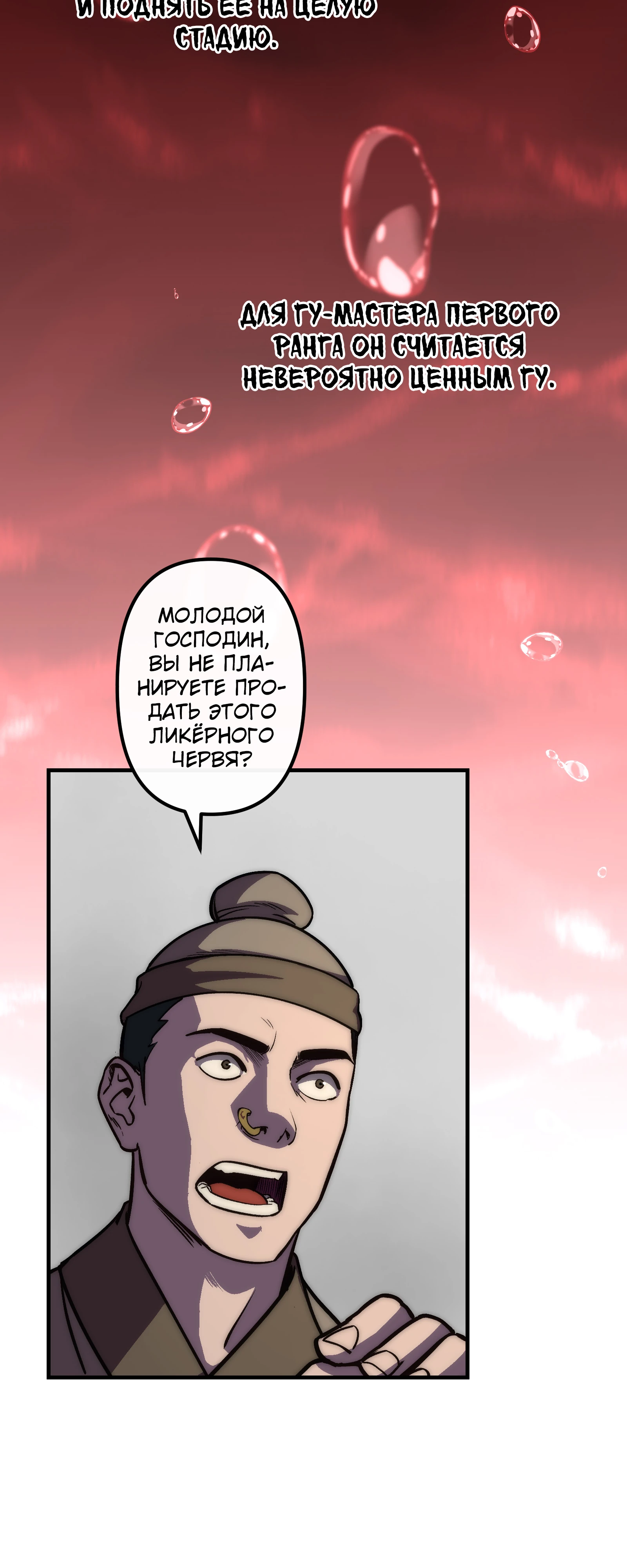 Мастер Гу [Ремейк] Глава 26 Слайд 2