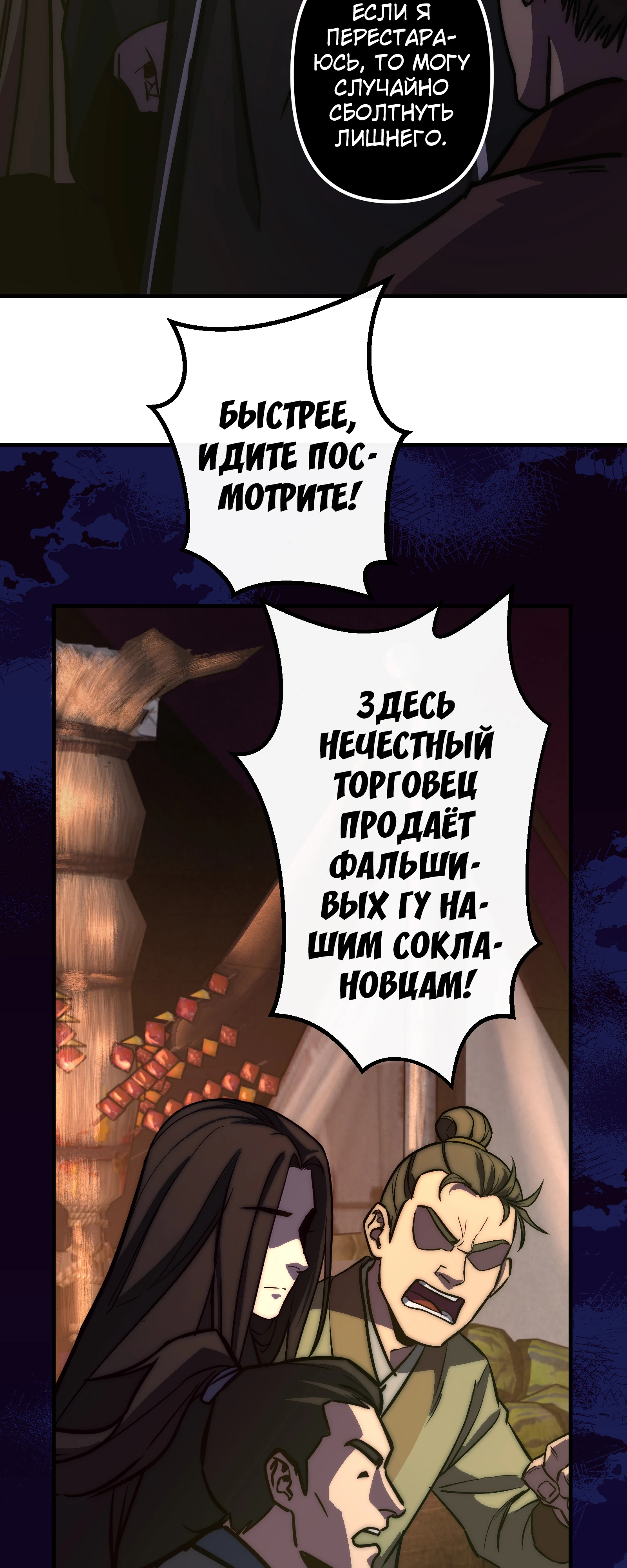 Мастер Гу [Ремейк] Глава 26 Слайд 11