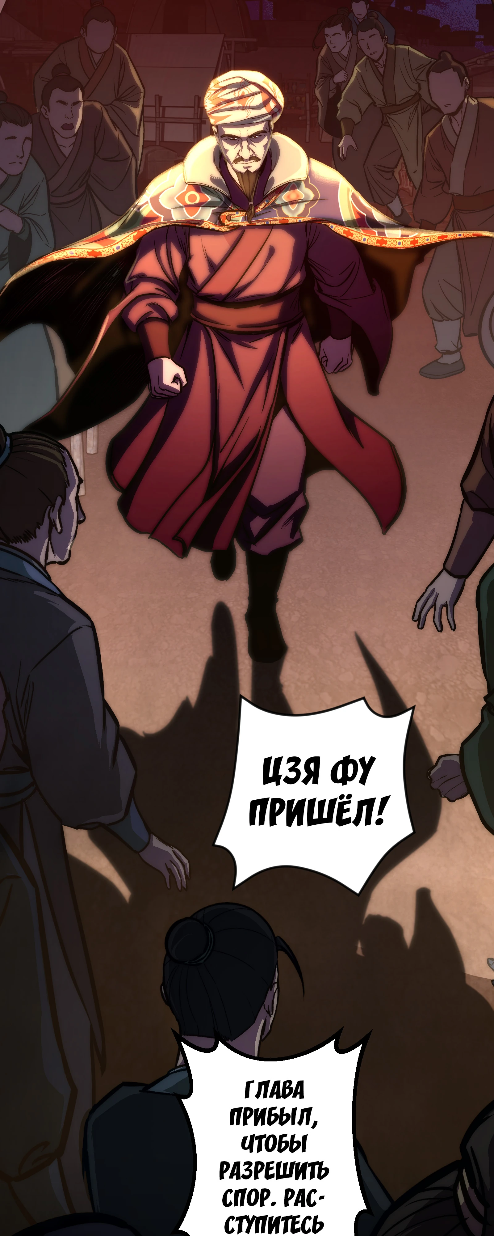 Мастер Гу [Ремейк] Глава 26 Слайд 24