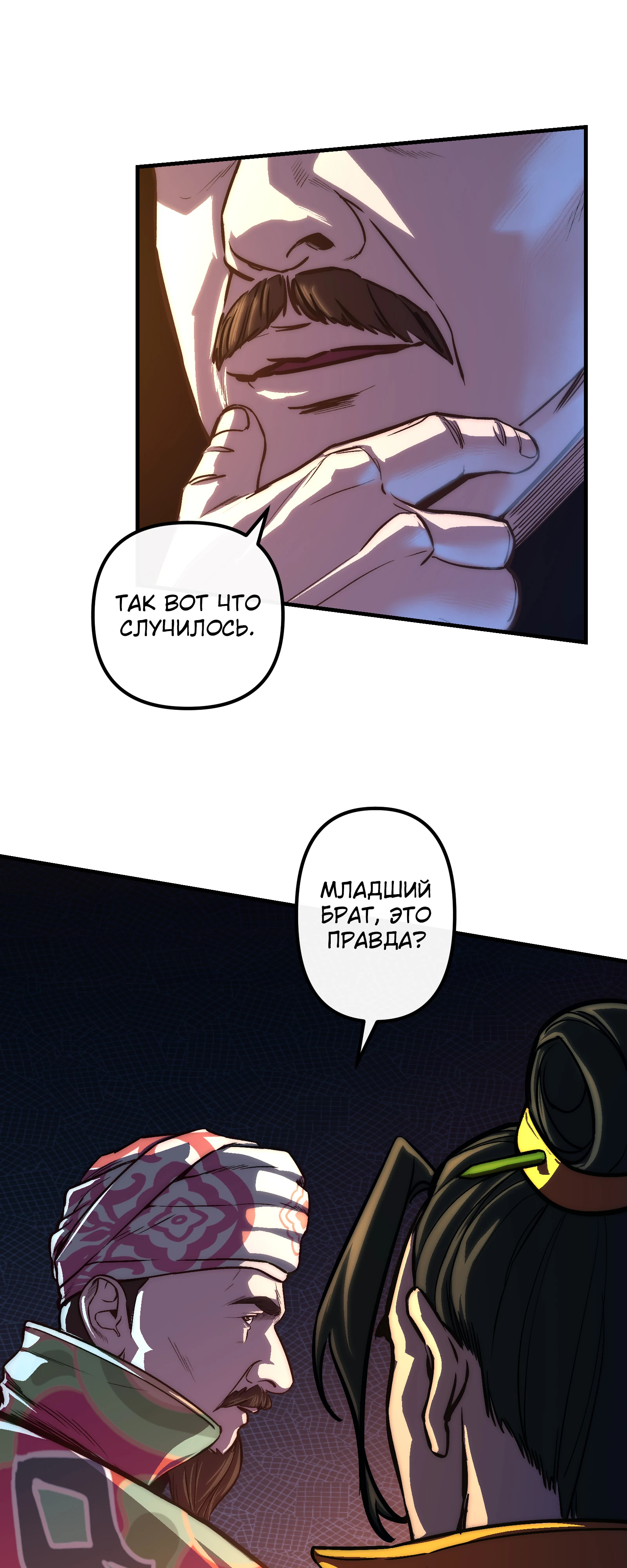 Мастер Гу [Ремейк] Глава 26 Слайд 28